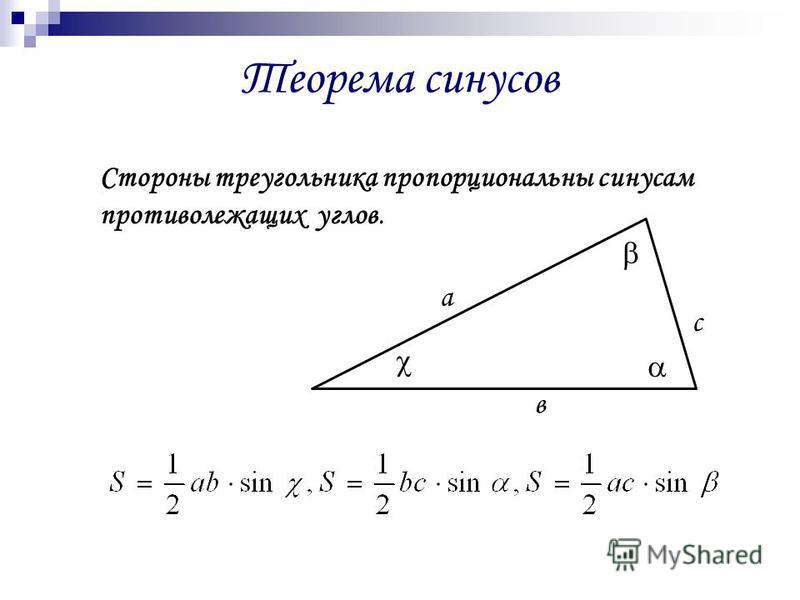 Отношения сторон косинуса