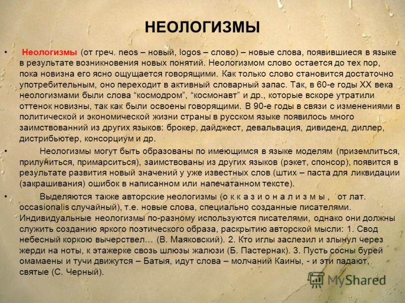 Функции неологизмов в тексте. Неологизмы сочинение. Функции неологизмов. Неологизмы в жизни современного общества. Неологизмы в современной жизни.