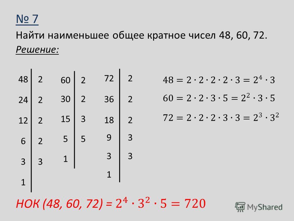 Как найти наибольший общий делитель эксель