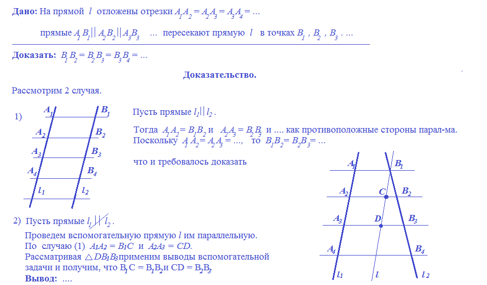 Теорема фалеса чертеж