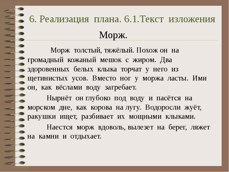 Изложение опасная встреча 2 класс презентация