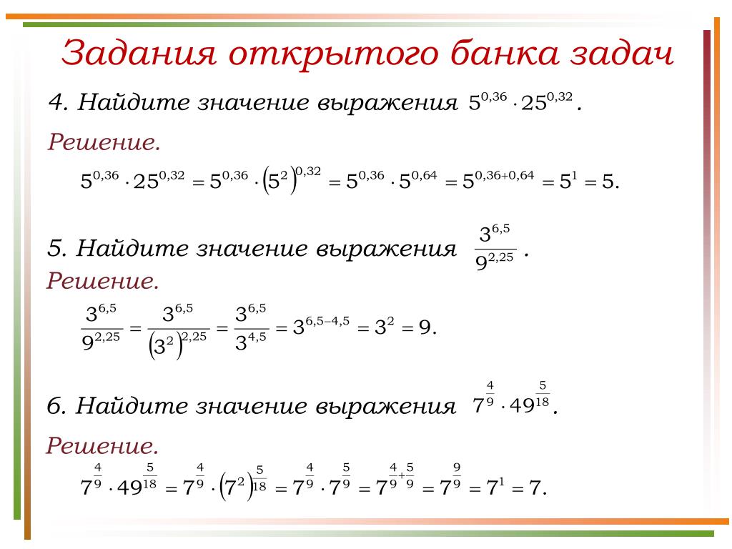 Найти значение степени 5 3. Решение примеров со степенями. Выражения со степенями. Найти значение выражения. Как найти значение выражения.